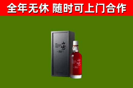 邢台回收山崎洋酒