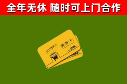 邢台回收购物卡
