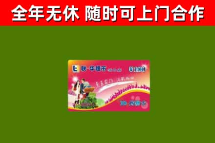 邢台回收购物卡